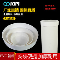 PVC pipe plug cover 110 pipe cap sewer protection cover plug simple stuffy head pipe plug dn50 75 160