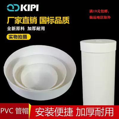 PVC pipe plug cover 110 pipe cap sewer protection cover Choke plug Simple stuffy head pipe plug dn50 75 160