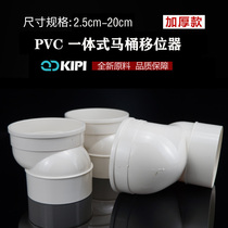 Integrated toilet shifter sitting toilet toilet PVC sewer pipe pit distance shifter fitting embedded anti-clogging