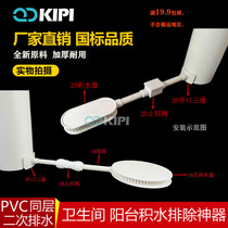 PVC secondary drainage stagnant water treatment set on the same floor bathroom balcony secretly leaking artifact 16 20 Pipe fittings accessories