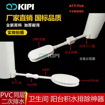 pvc secondary drainage water accumulation water treatment collection same layer dressing room balcony dark floor drain artifact 16 20 pipe fittings