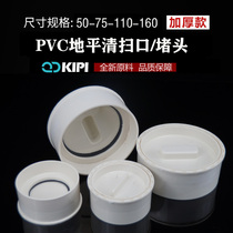 PVC Terrace sweeping mouth Insert Choke Plug Smoldering Choke Cap Check Mouth Drain Pipe Accessories 50 75110160