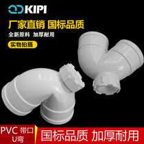 National Label with inspection mouth U type elbow PVC pipe drain pipe u bending fitting pipe fittings 50 75110m m DEODORANT BEND