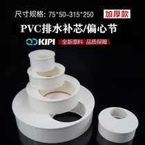PVC50 110160250 eccentric section drainage large aperture recore with variable diameter connector Size head thickened