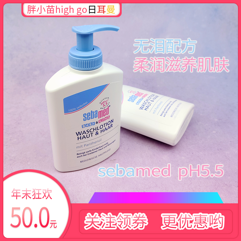 German Sebamed Spa freshmen children shampoo The water body lotion The two-in-one baby wash the natural mildness