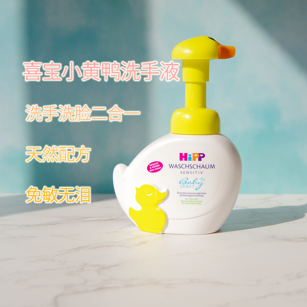German Hebao HIPPP small yellow duck children Bubble Hand Wash Liquid for infant special free of tear-free bacteriostatic 250ml