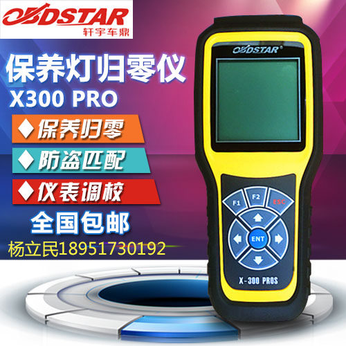 X300pros maintenance light reset instrument X300PRO car maintenance reset X300DP600 anti-theft matching decoding