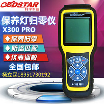 X300pros maintenance lamp zero X300PRO car maintenance to zero X300DP600 anti-theft matching decode