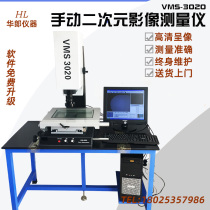 High-precision two-dimensional image measuring instrument VMS-3020 optical precision detector projection direct from Shenzhen factory