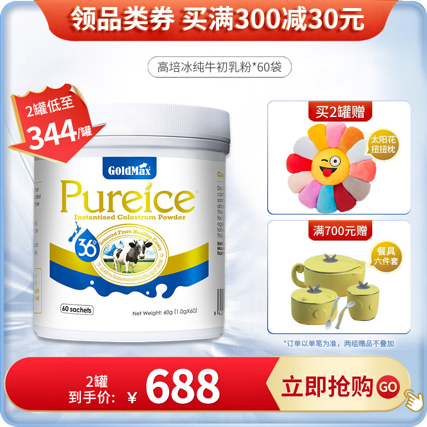 (3 cans of limited time special price) Gaopei New Zealand bovine colostrum immune ball lactoferrin children resistance enhancement 60g