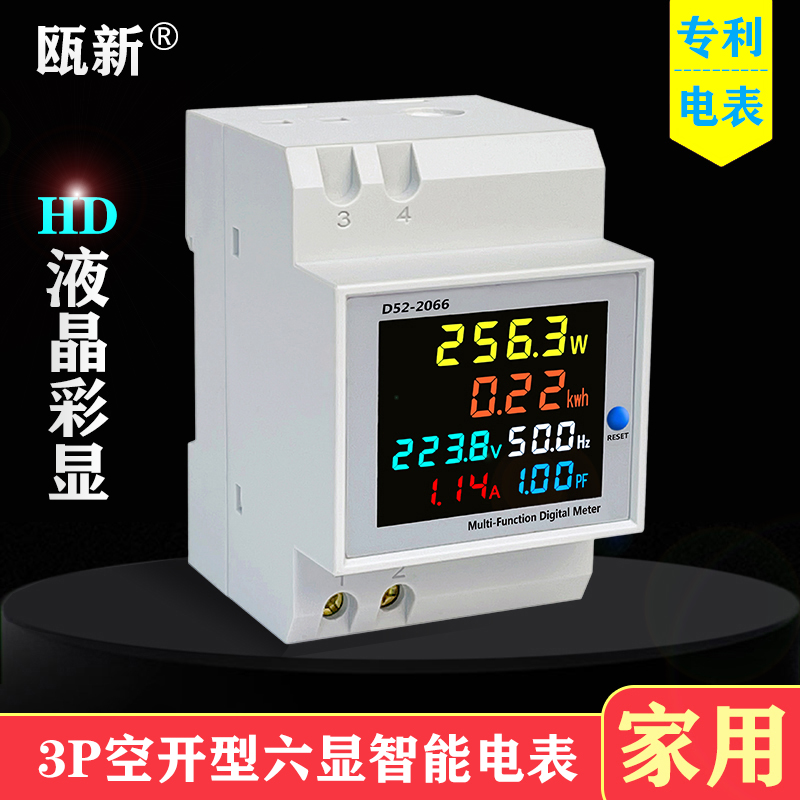 Electric meter Single-phase household intelligent electric meter Rail type 220V voltage current power frequency factor meter meter meter