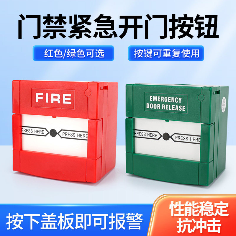 可复位红色紧急门禁开关 绿色应急呼叫按钮 86型手动开门掣 曼宣MX-BJAN-02