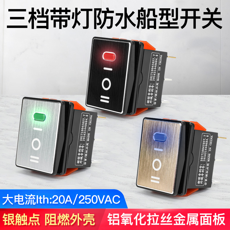 大电流16A 250V防水6脚3档船型开关KCD4拉丝金属面板红蓝绿灯220V