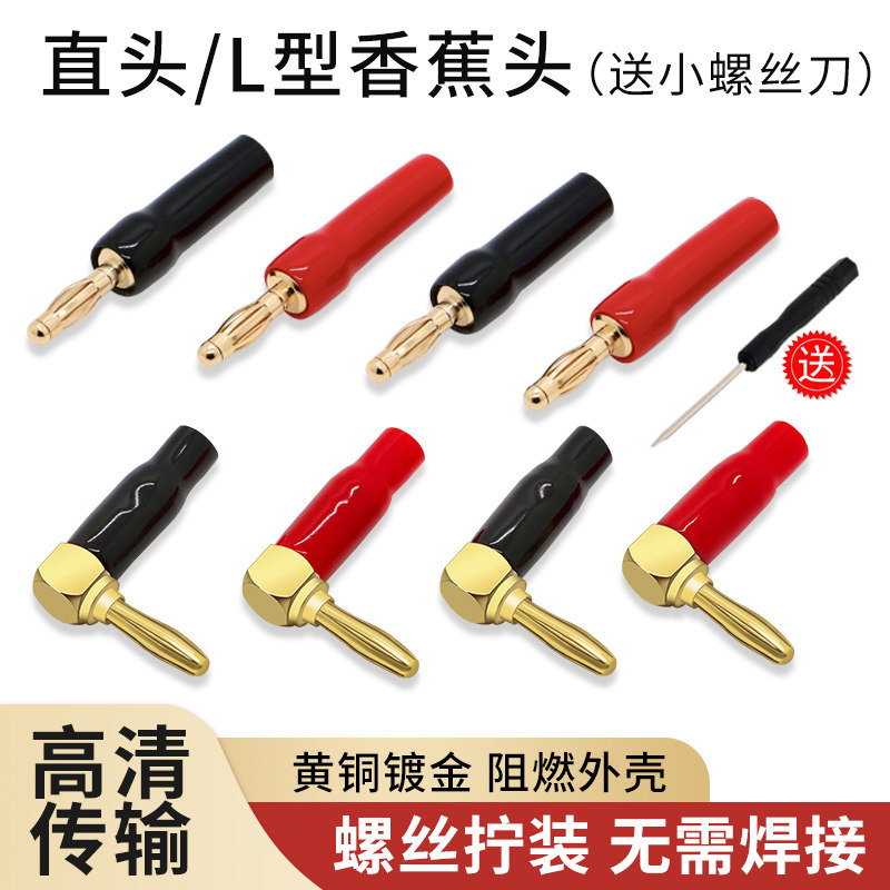 铜镀金4mm直角弯头L型免焊香蕉插90度喇叭线直头插头banana插