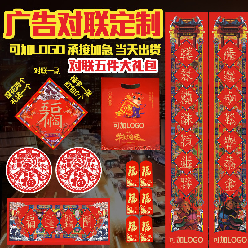 2021 New Year couplets custom advertising creative couplets gift package custom LOGO Wufu Linmen couplets Spring couplets bronzing