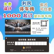 Temporary parking sign customized plastic creative mobile phone number parking card customized advertising parking card card