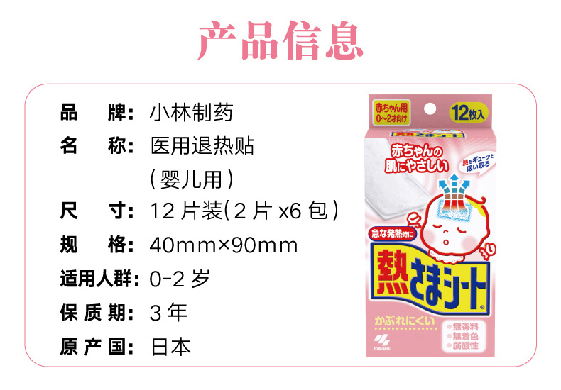 日本进口 小林制药 宝宝/成人 退热贴 16片 券后35元包邮 买手党-买手聚集的地方