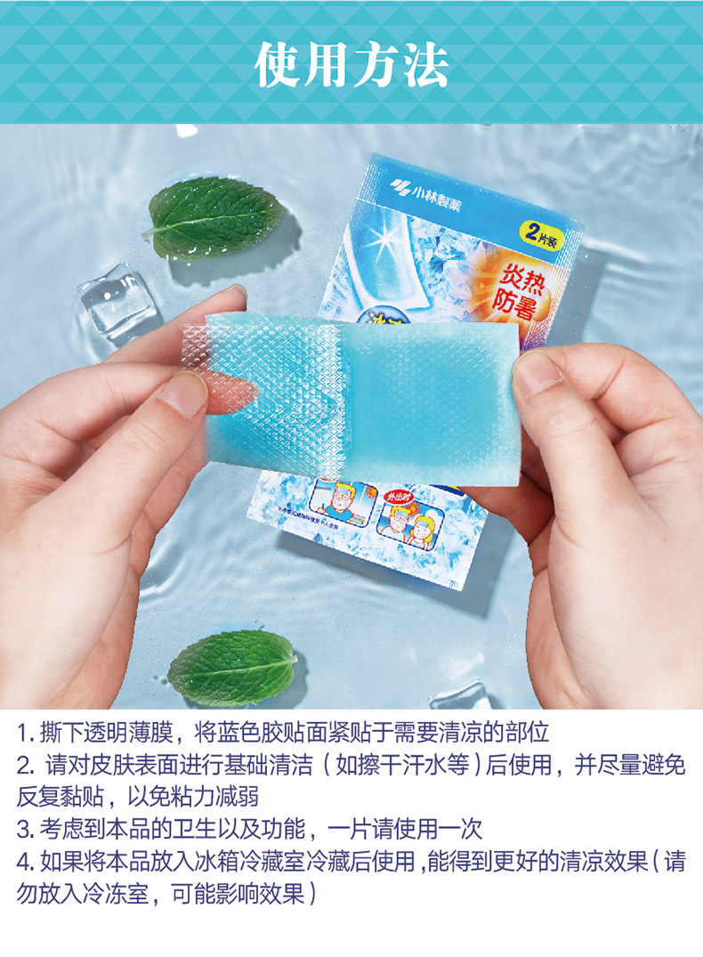 小林制药 夏季冰醒贴 20片 清凉降温 图6