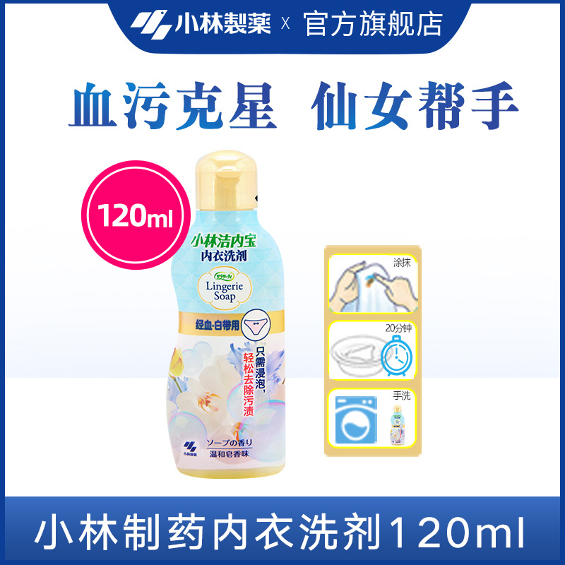 (Kobayashi Pharmaceutical)Clean and dry women's underwear detergent Underwear cleaning agent clean blood stains