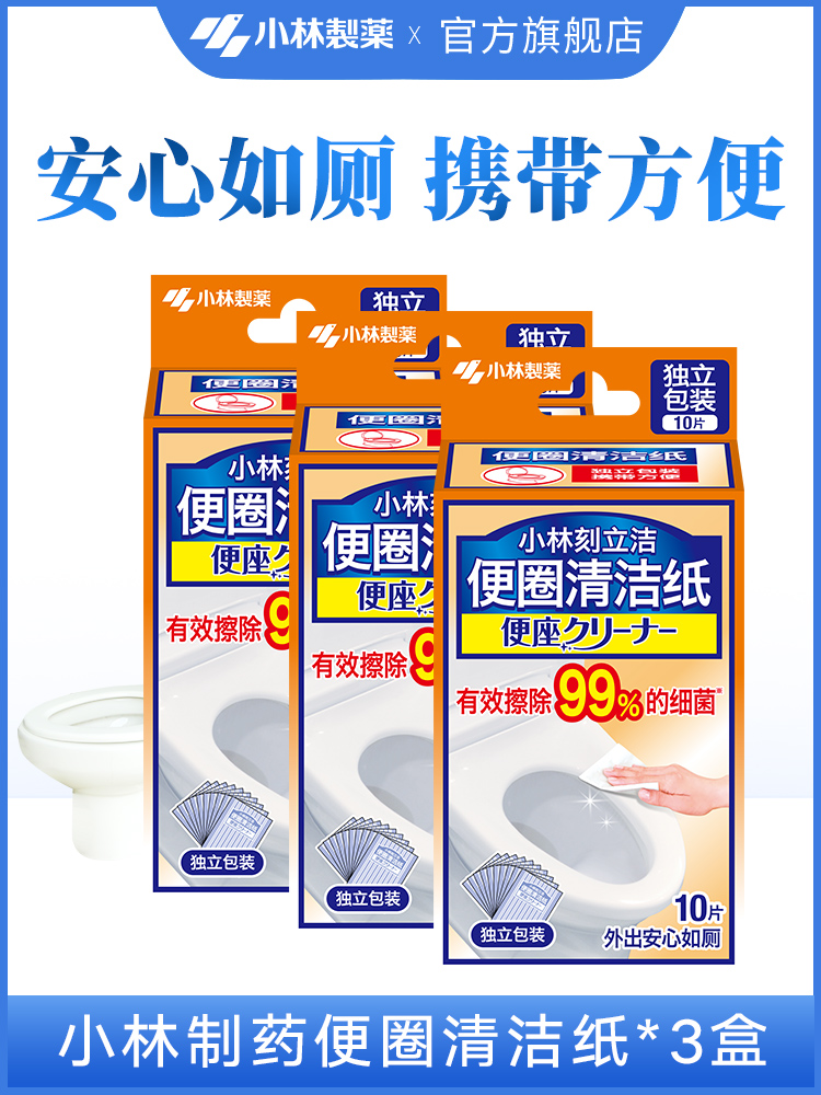 (Kobayashi Pharmaceutical)Domestic peace of mind toilet ring cleaning paper Portable emergency decontamination wipes toilet with 3 boxes