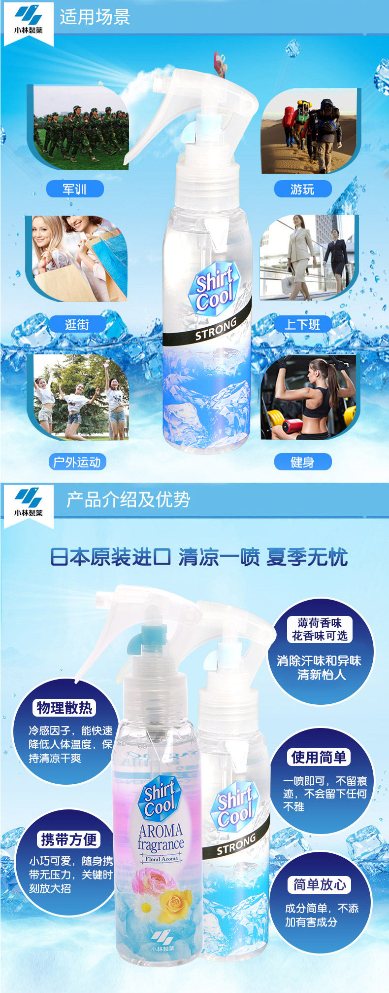 日本 小林制药 衣服清凉喷雾 降温神器 100ml 图2