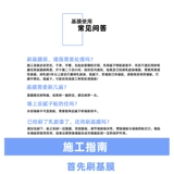 Специальная базовая пленка для обоев для удаления серых стен, экологически чистая бытовая полнофункциональная проникающая базовая пленка для обработки стен