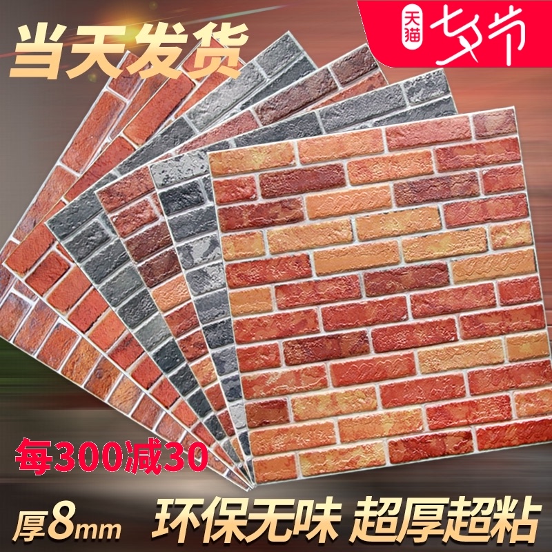 Wallpaper self-adhesive industrial style 3D three-dimensional retro cultural brick wall sticker Shop wall renovation decoration foam brick sticker