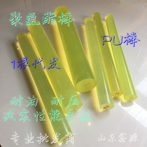 Polyurethane rod Yellow translucent beef tendon rod Rubber rod Youli glue self-defense PU insulation rod Shock absorption special