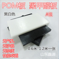 POM plate POM plate Race steel plate black and white engineering plastic plate Plastic steel rod Hard plastic plate material