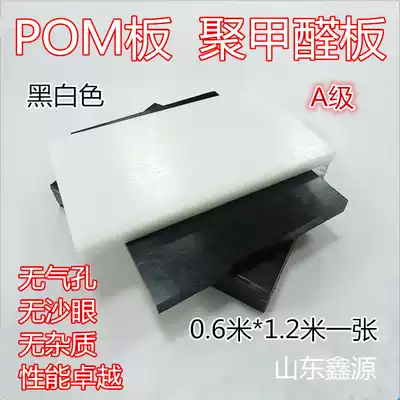 POM BOARD ju jia quan ban sai gang ban black and white engineering plastic plate su gang bang hard plastic material