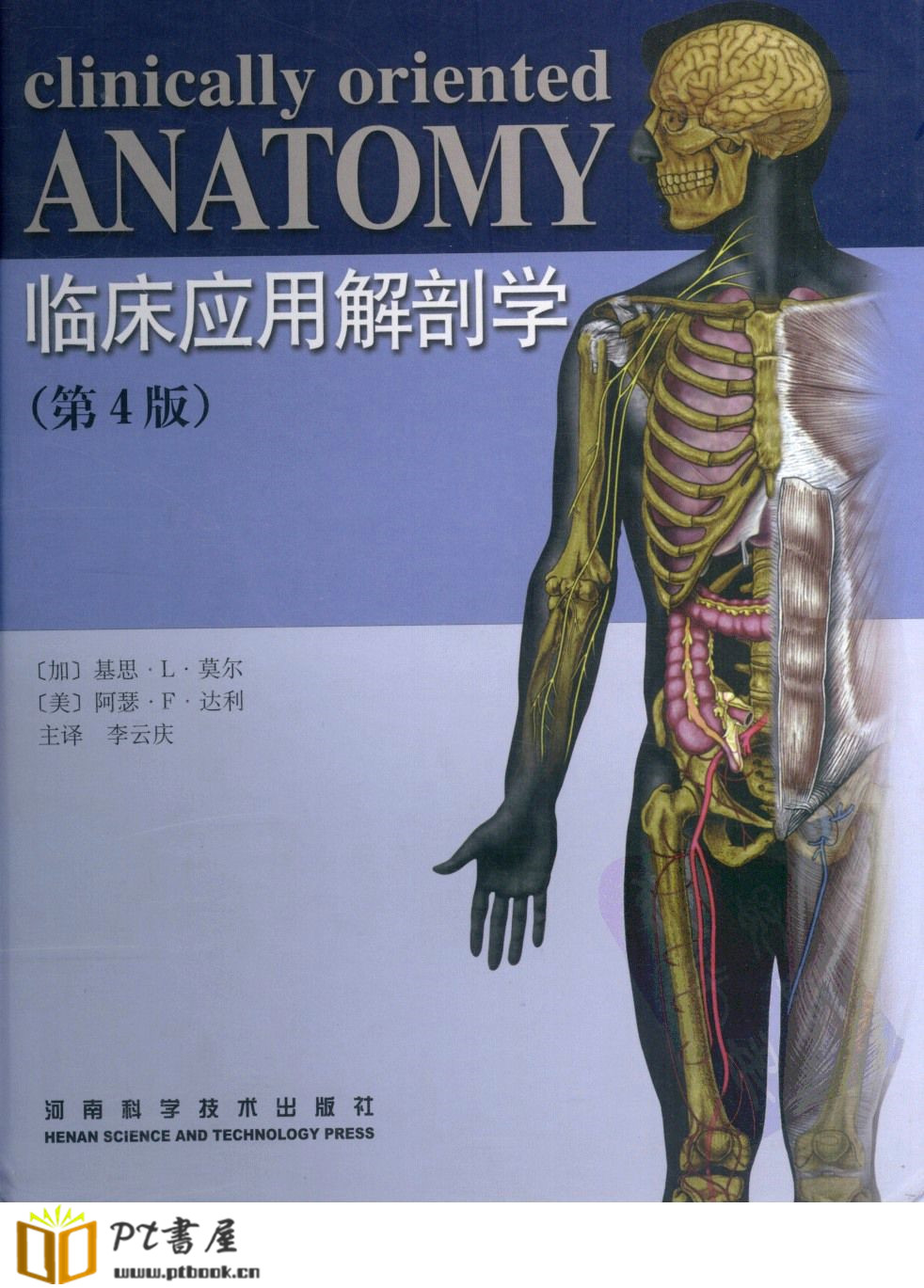 临床应用解剖学 Book Cover