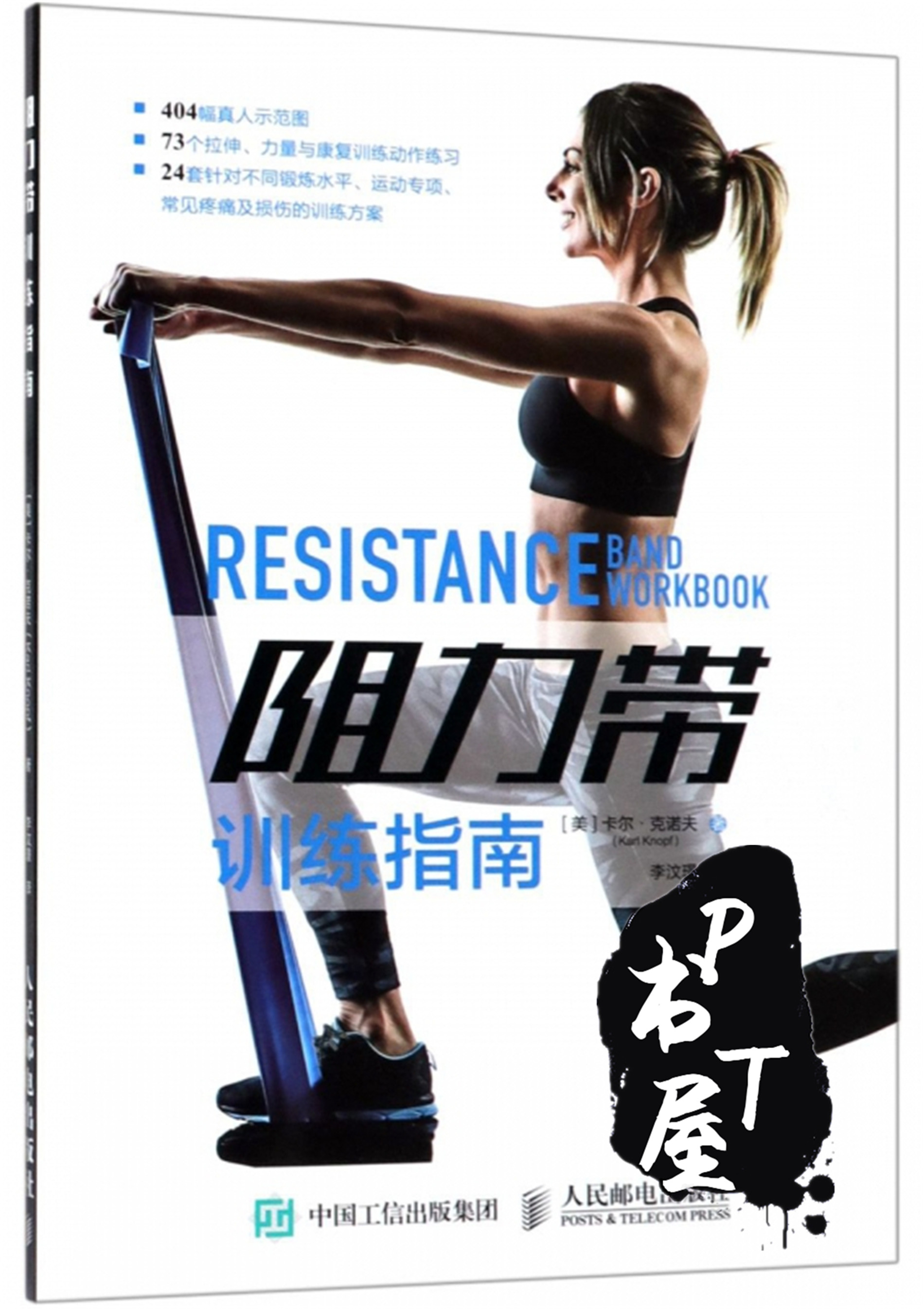 阻力带训练指南 Book Cover