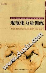 规范化力量训练 Book Cover