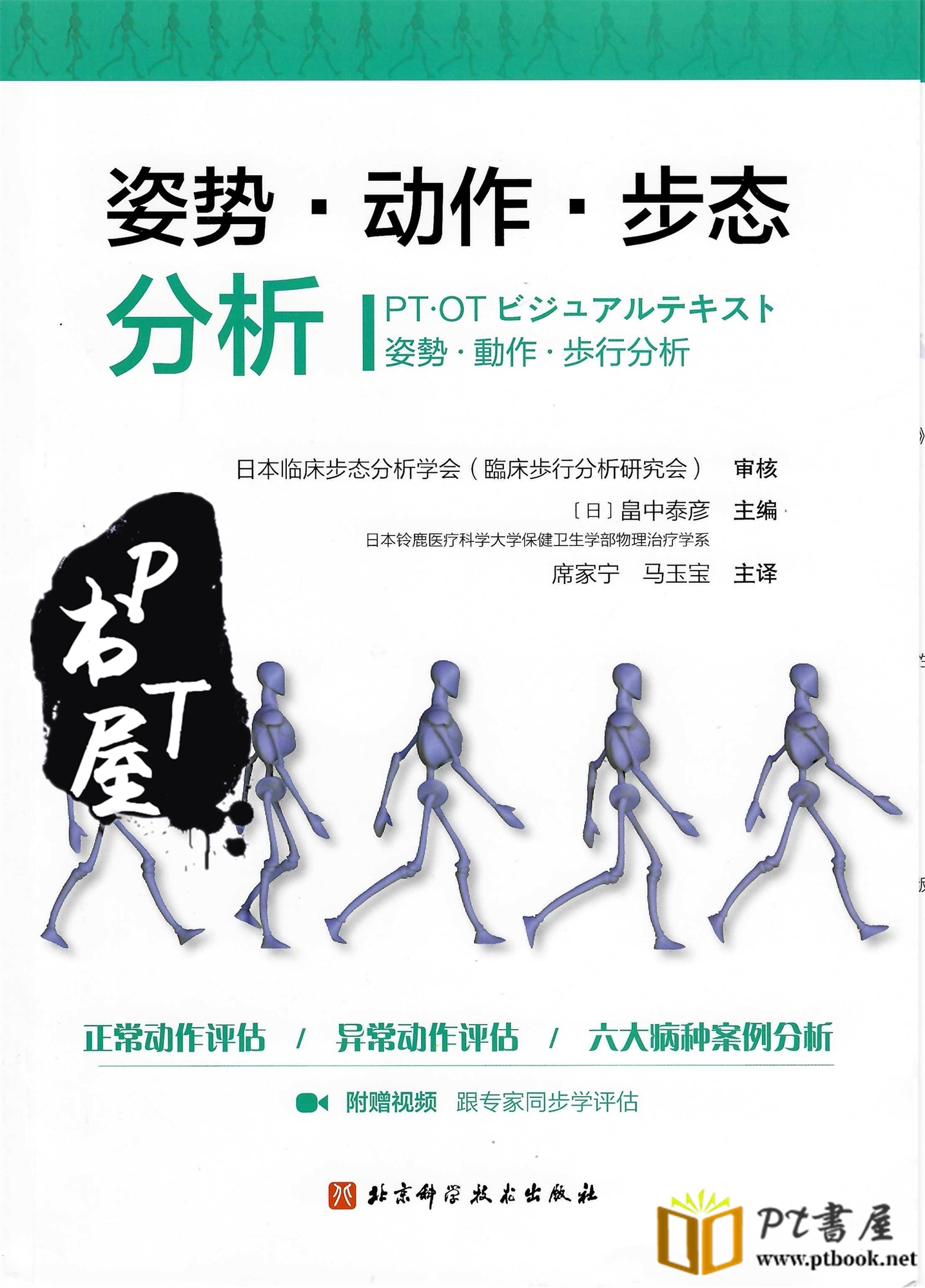 姿势·动作·步态分析 Book Cover