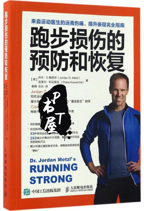 跑步损伤的预防和恢复 Book Cover