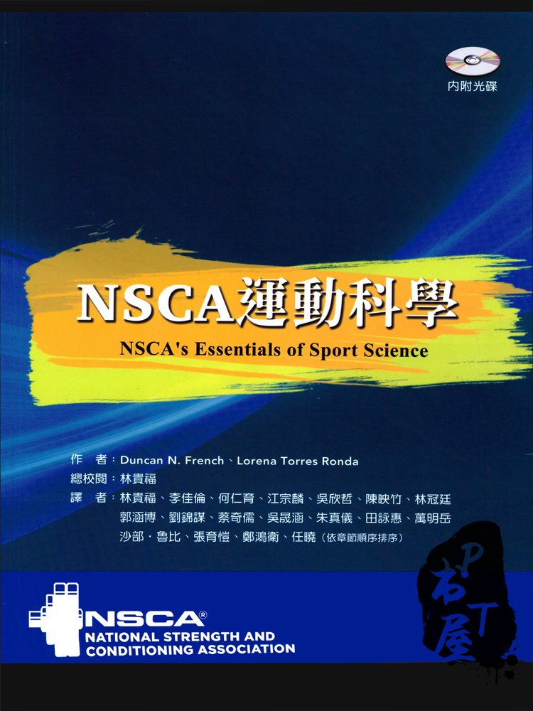NSCA运动科学 Book Cover