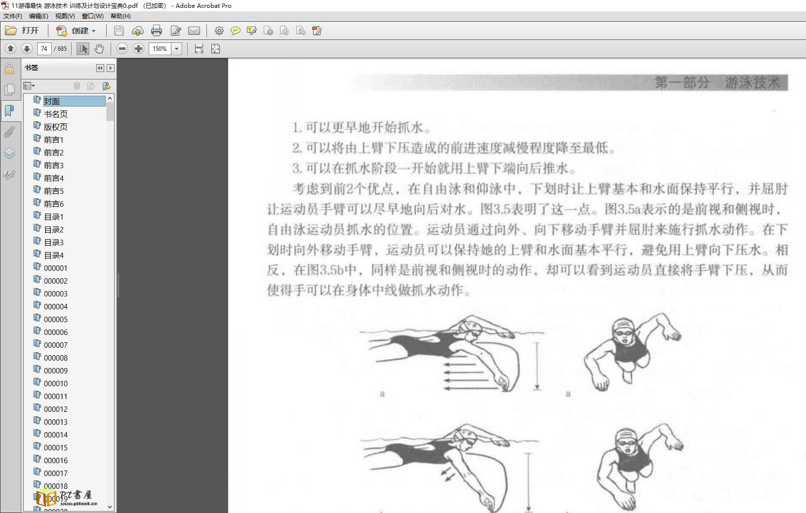 游得最快游泳技术训练及计划设计宝典|电子版|下载|PDF版| PT书屋