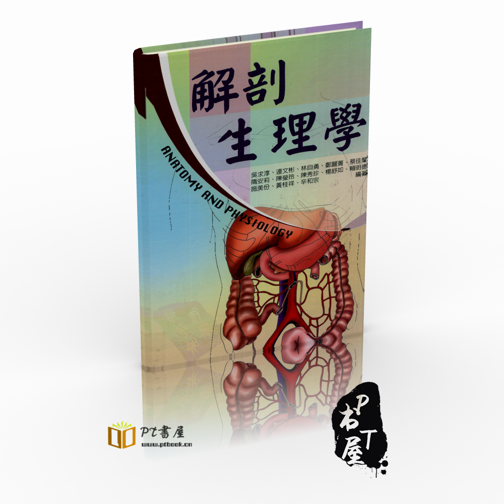 解剖生理学-吴求淳 Book Cover