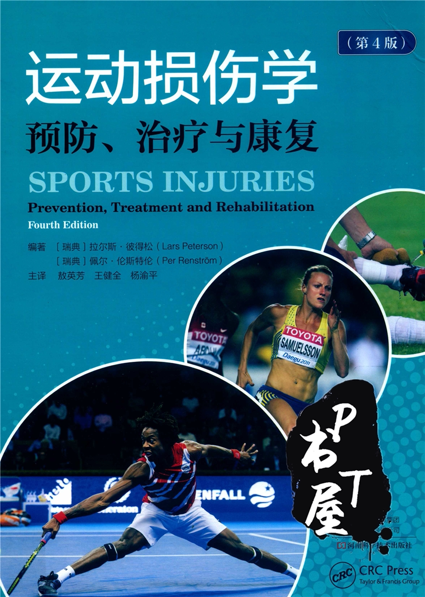 运动损伤学 预防、治疗与康复 第4版 Book Cover
