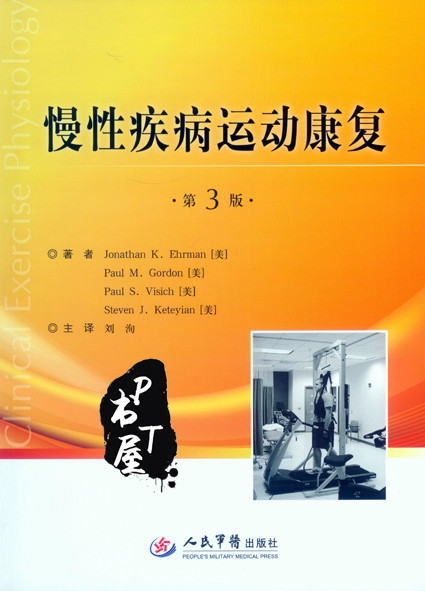 慢性疾病运动康复 第3版 Book Cover