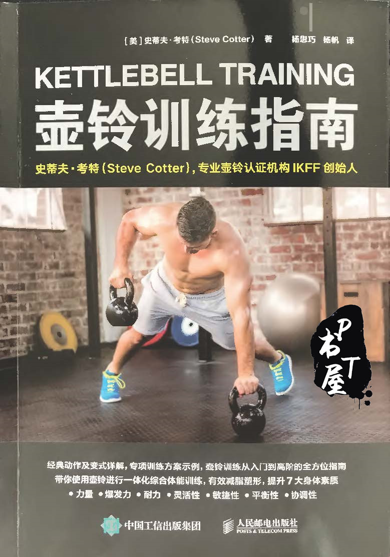 壶铃训练指南 Book Cover