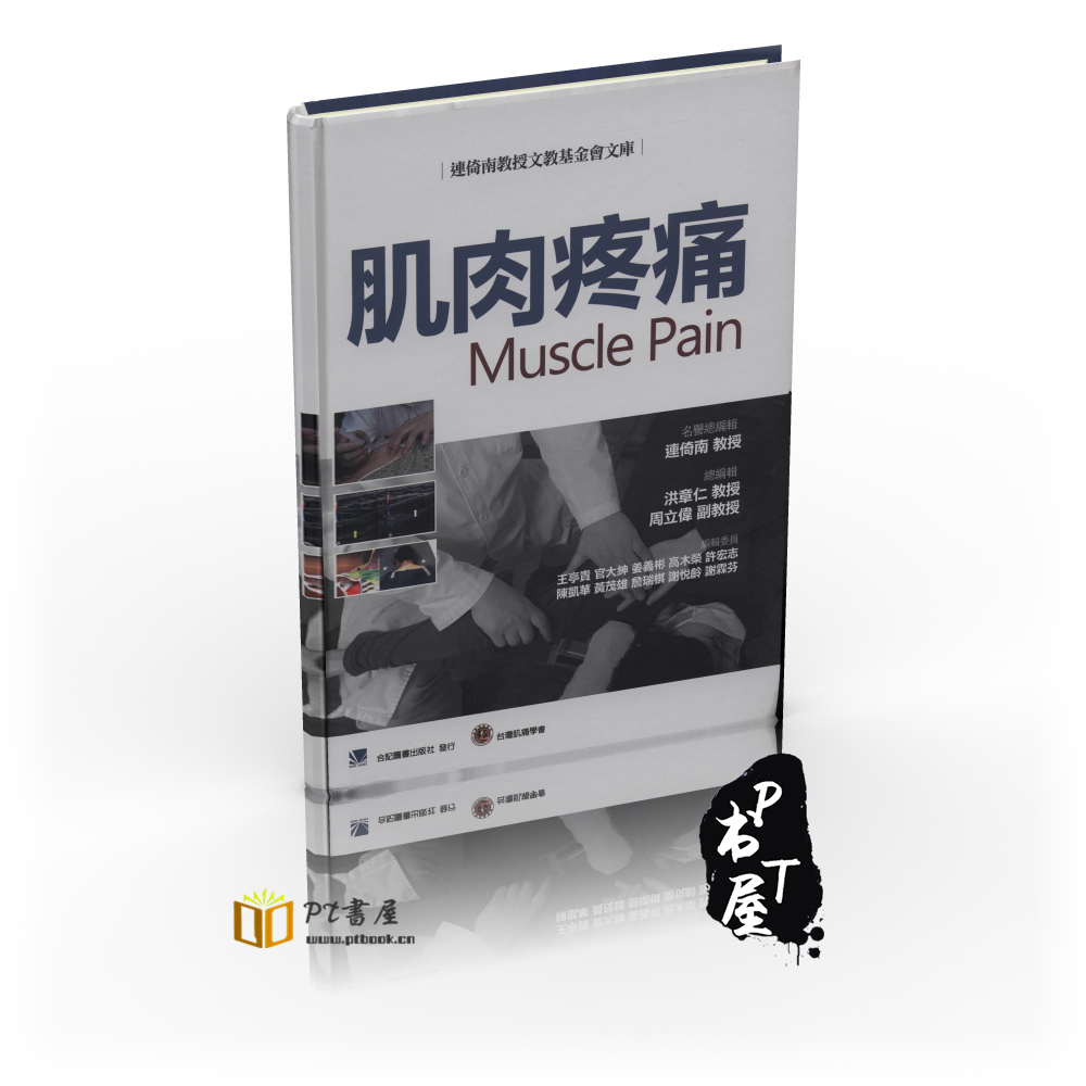 肌肉疼痛 Book Cover