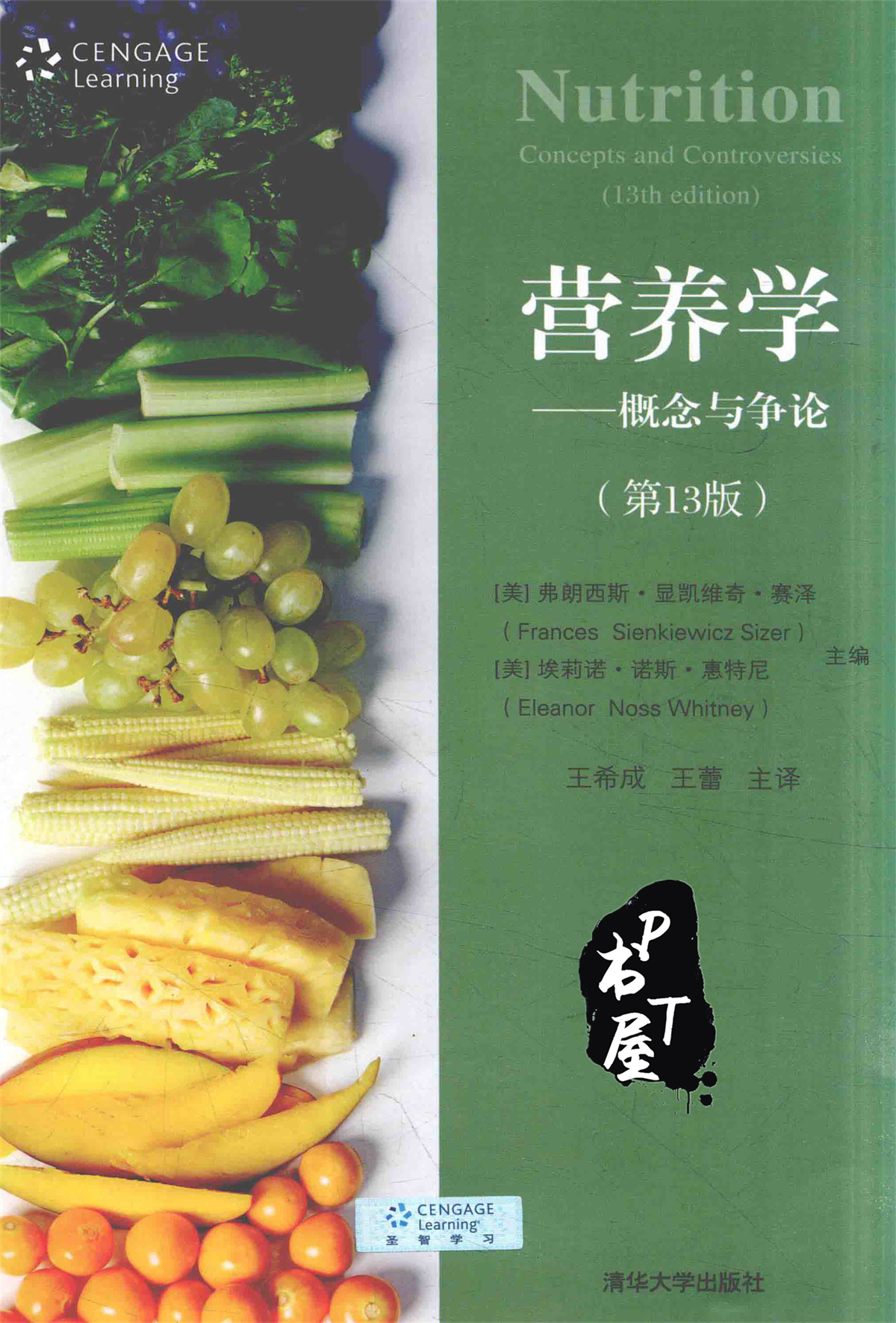 营养学 概念与争论 第13版 Book Cover
