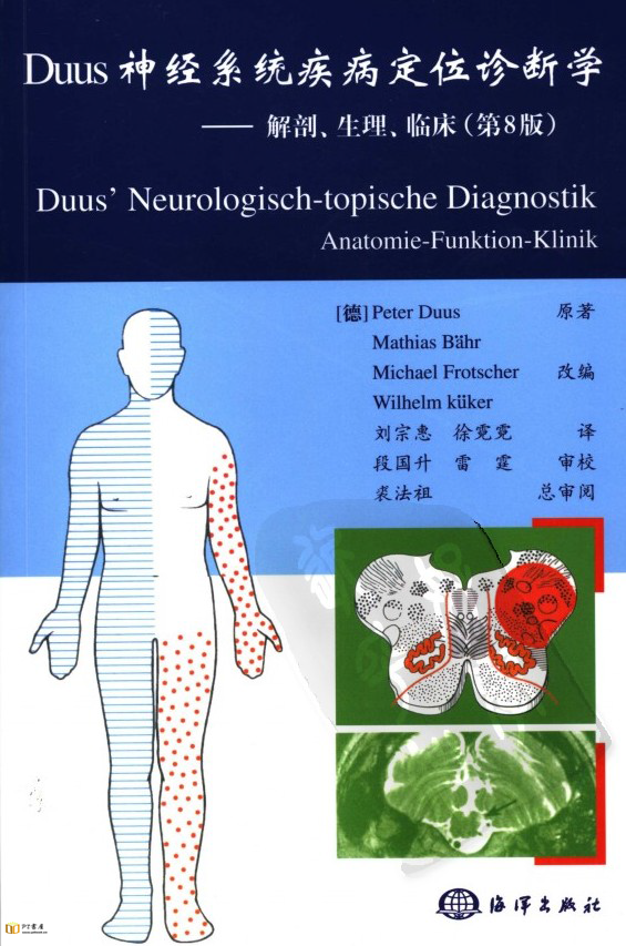 Duus's神经系统疾病定位诊断学 Book Cover