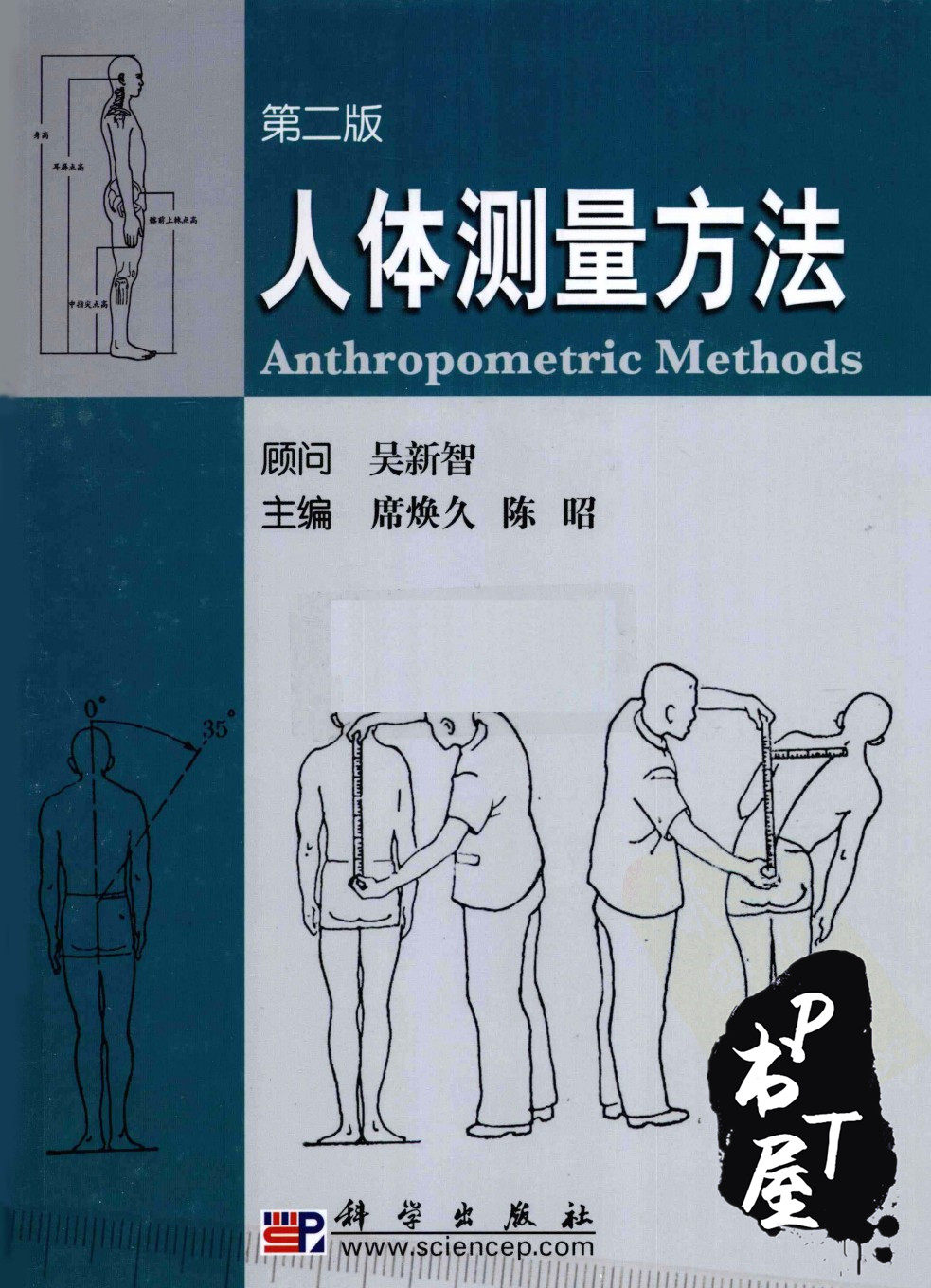 人体测量方法 Book Cover