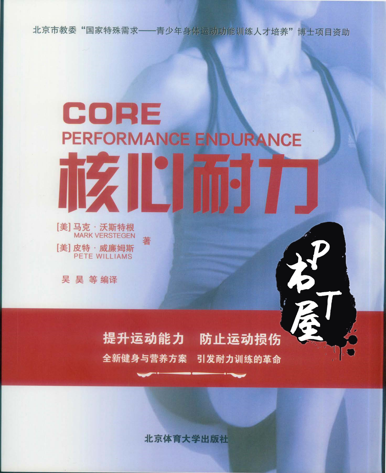 核心耐力 Book Cover