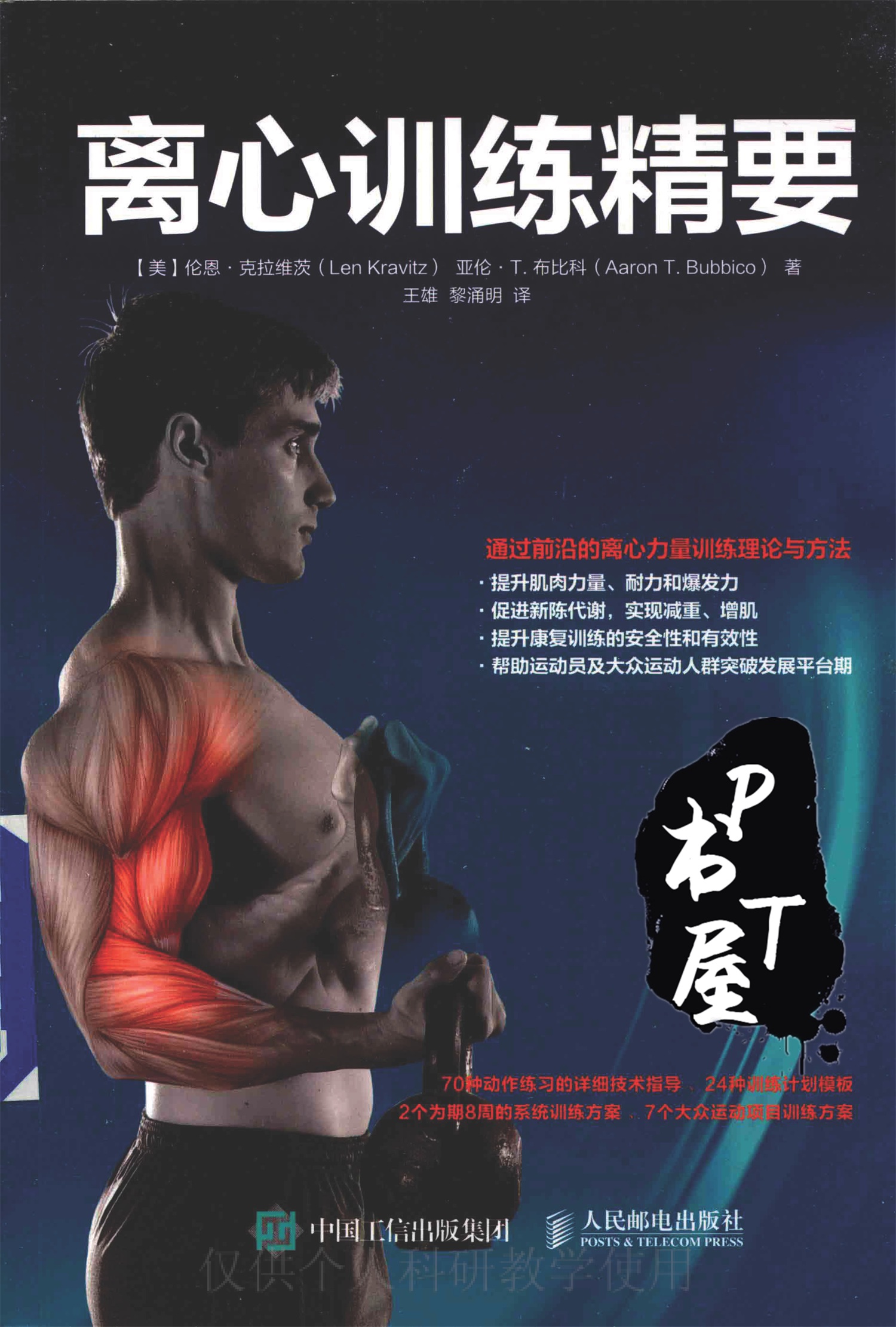 离心训练精要 Book Cover
