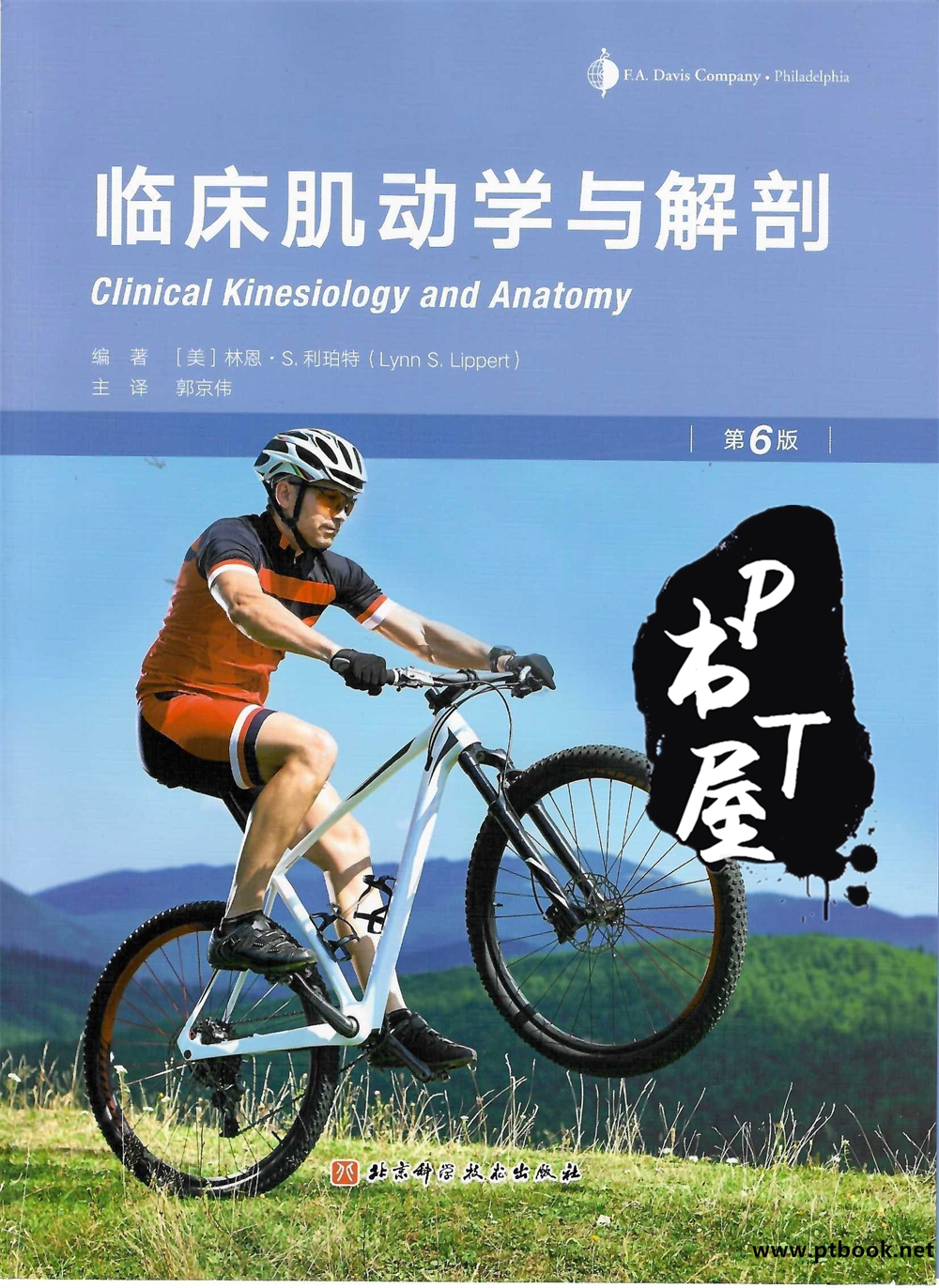 临床肌动学与解剖 第6版 Book Cover