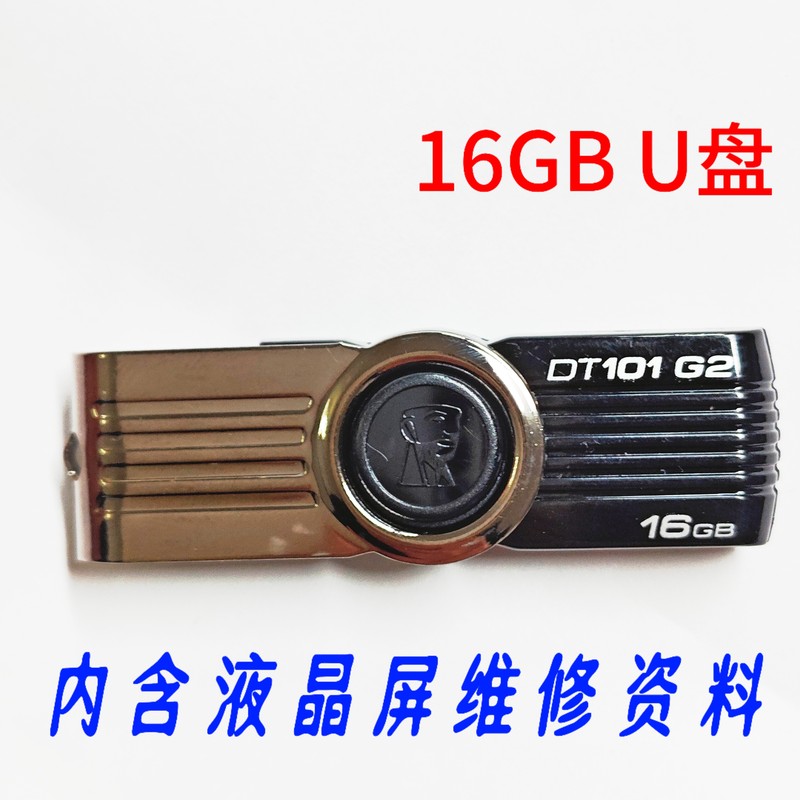 U Disk 16g Contains Broken Y Data Lcd Screen Repair Information Vip Technology Change Group Optional
