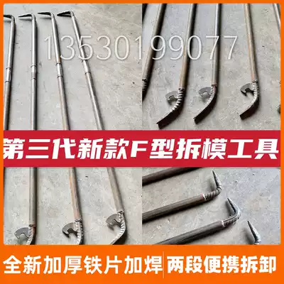 Special tool for aluminum mold, new f-type mold remover, wallboard mold opener, two-stage disassembly aluminum film tool